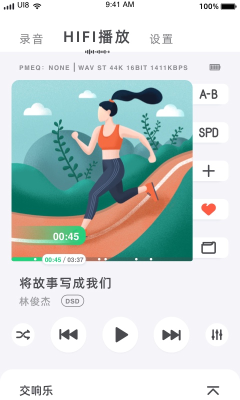 Lotoo Remote截图