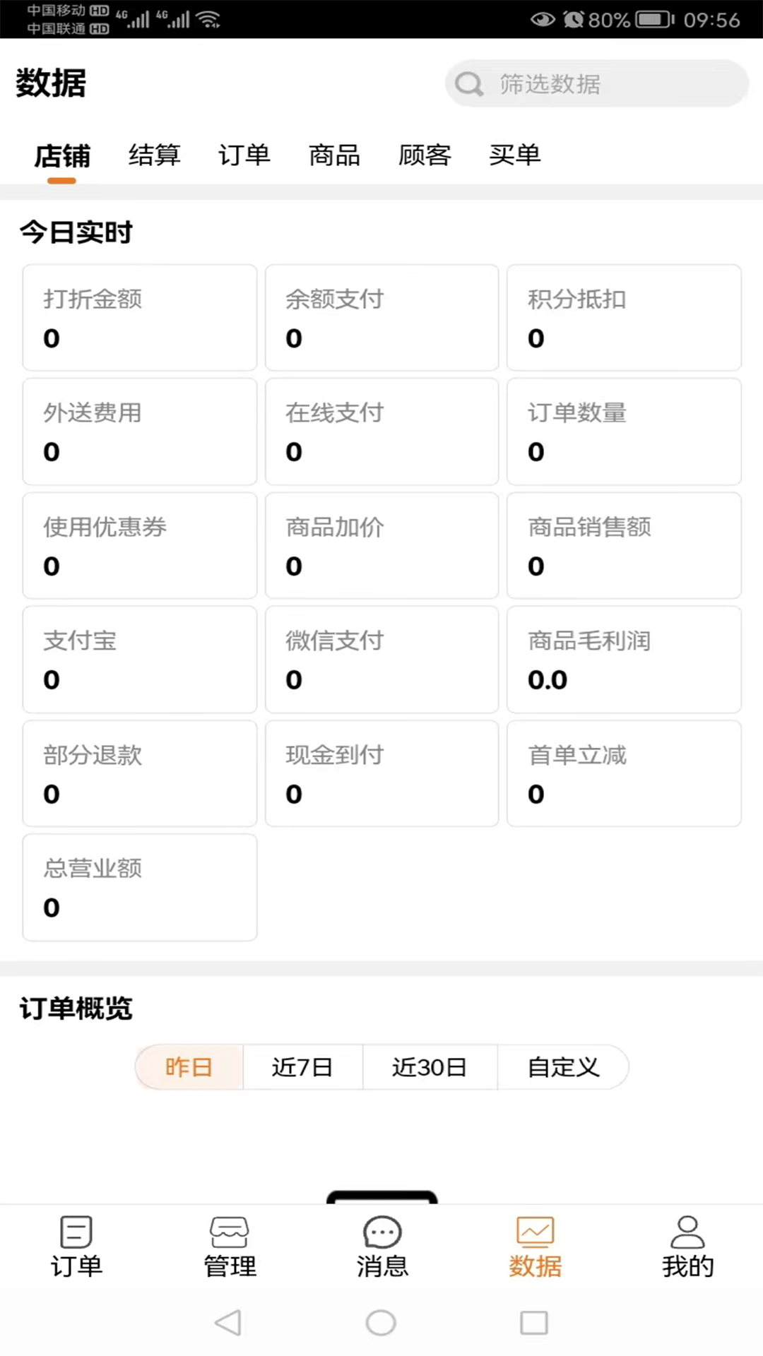 返霸商家版截图