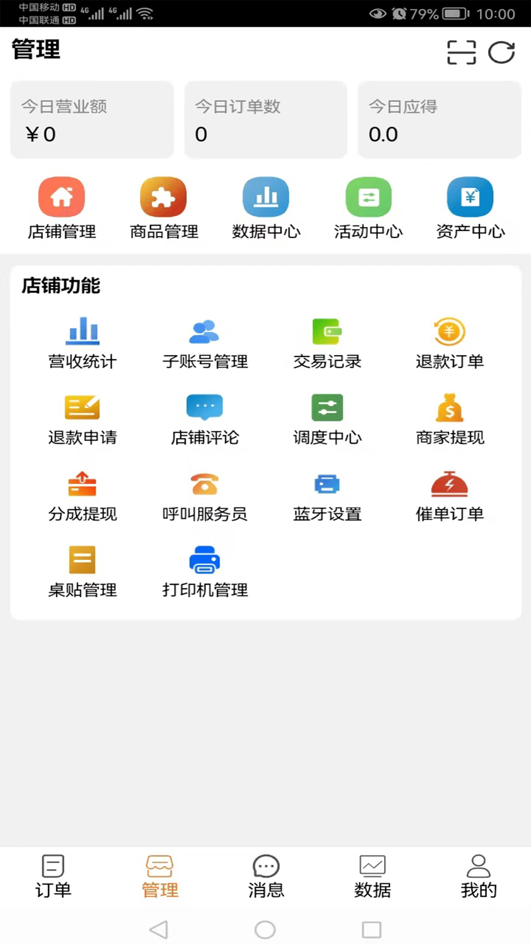 返霸商家版截图