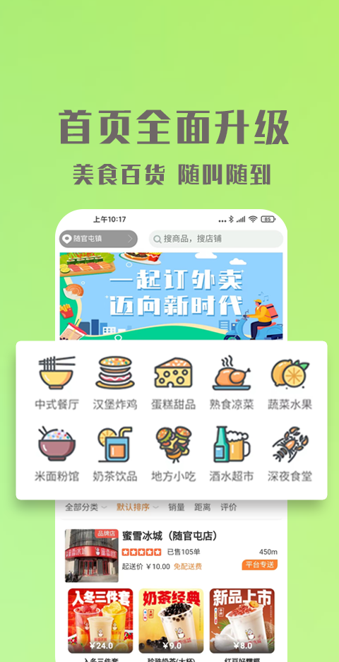 饭好办外卖截图