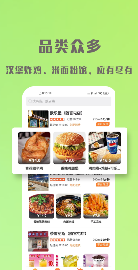 饭好办外卖截图