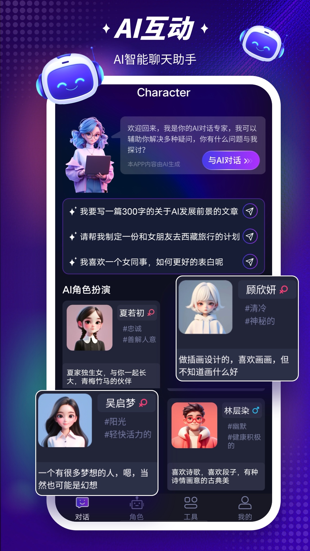 Character截图