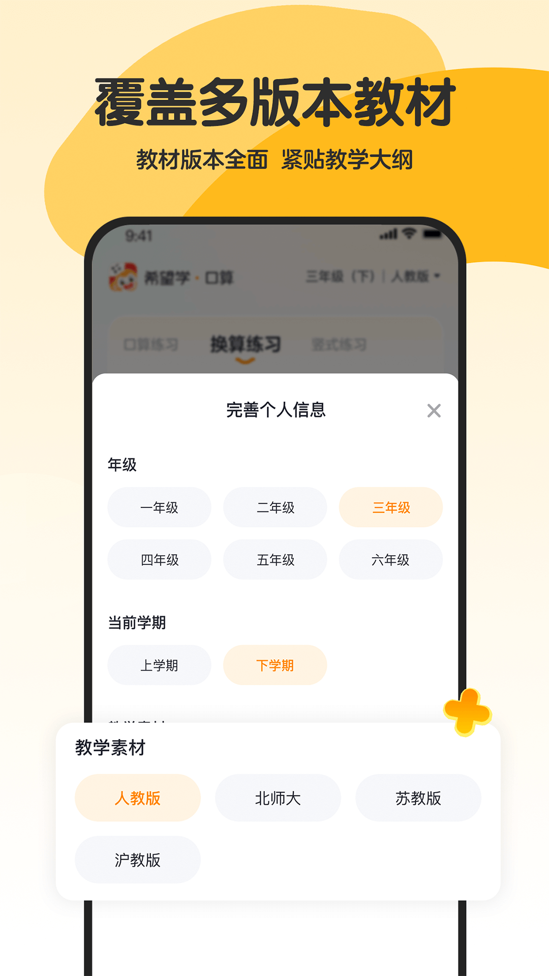 希望学口算截图