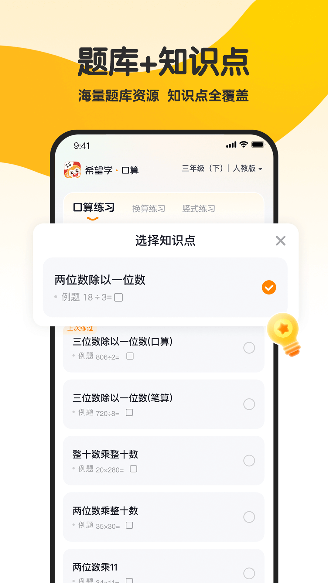 希望学口算截图