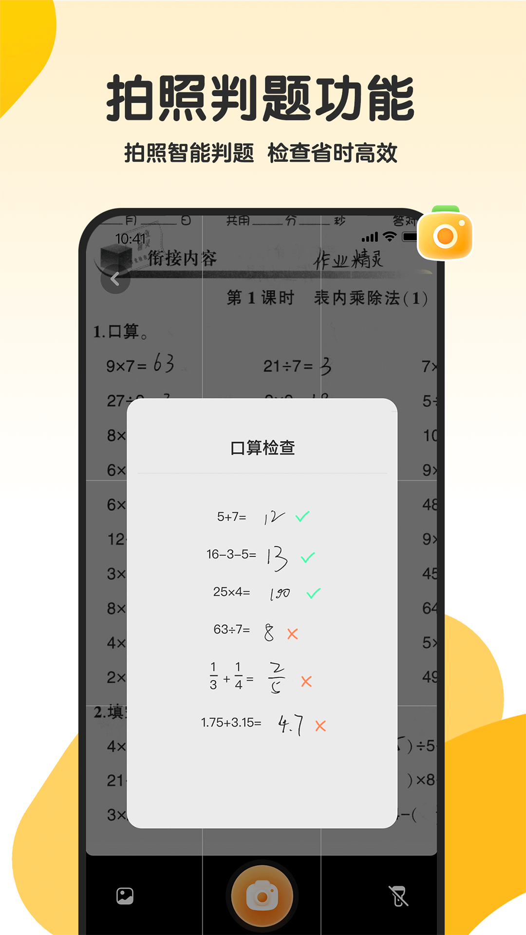 希望学口算截图