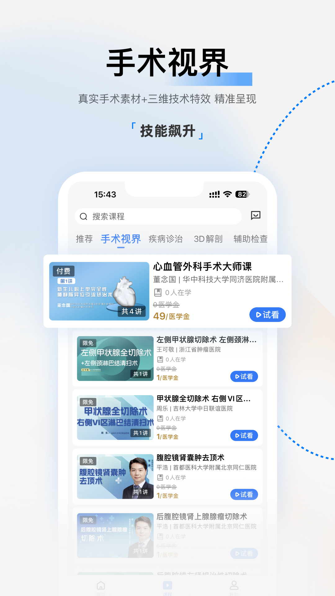 医视屏截图