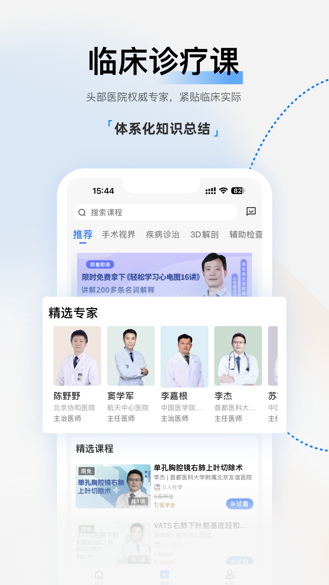 医视屏截图
