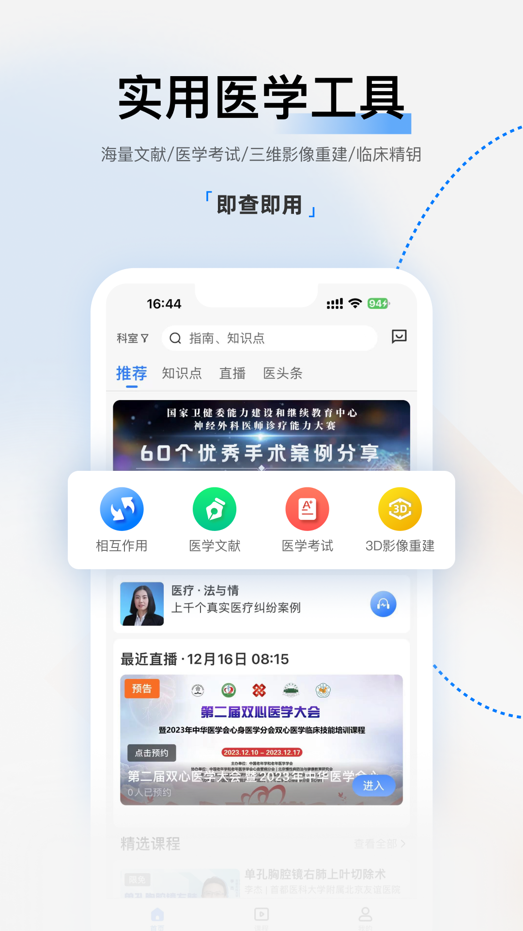 医视屏截图