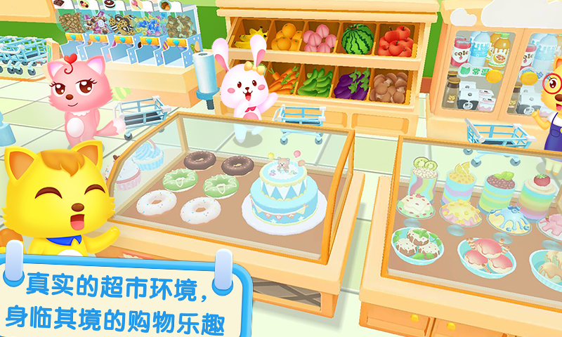 猫小帅超市截图