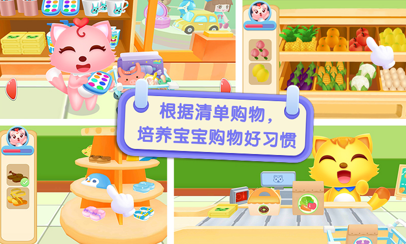 猫小帅超市截图