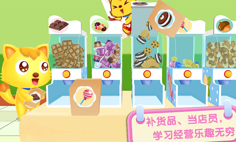 猫小帅超市截图