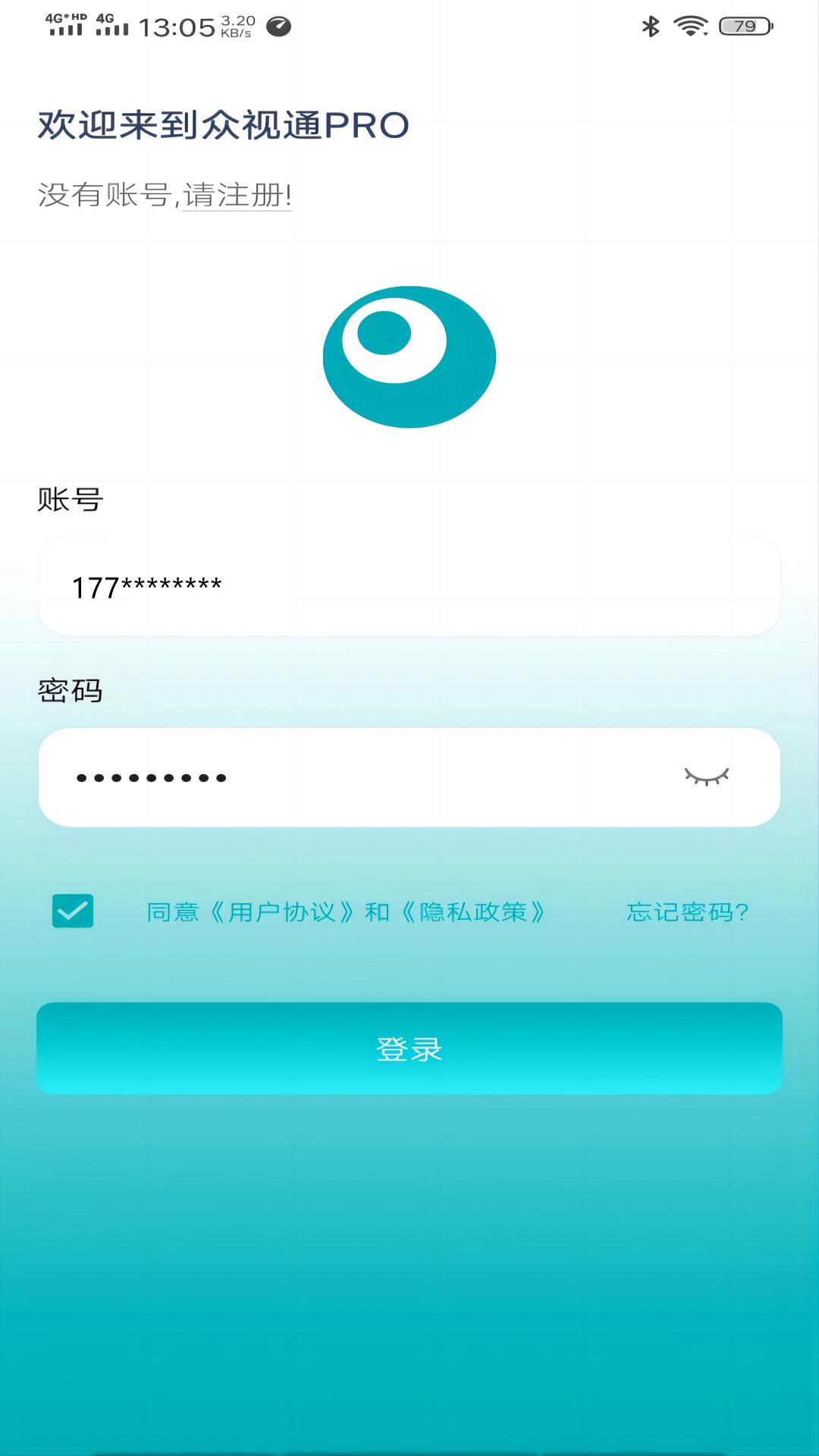 众视通PRO截图