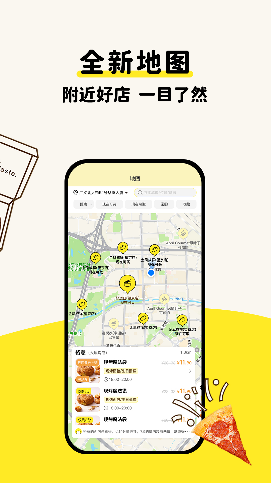 惜食魔法袋截图