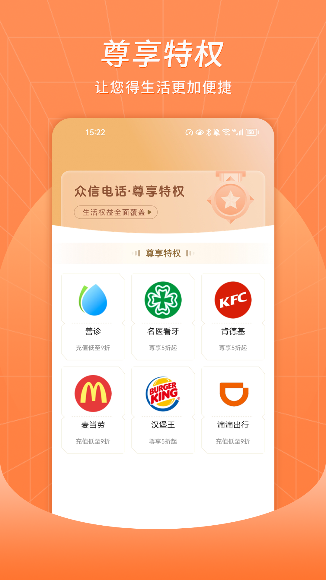 众信网络电话截图