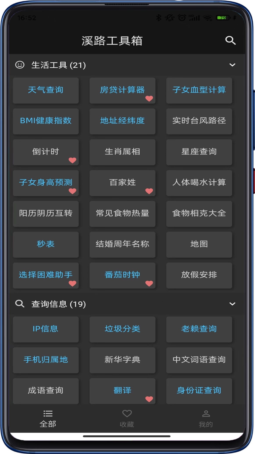 溪路工具箱截图