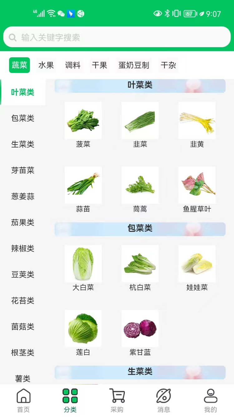 农塔商城截图