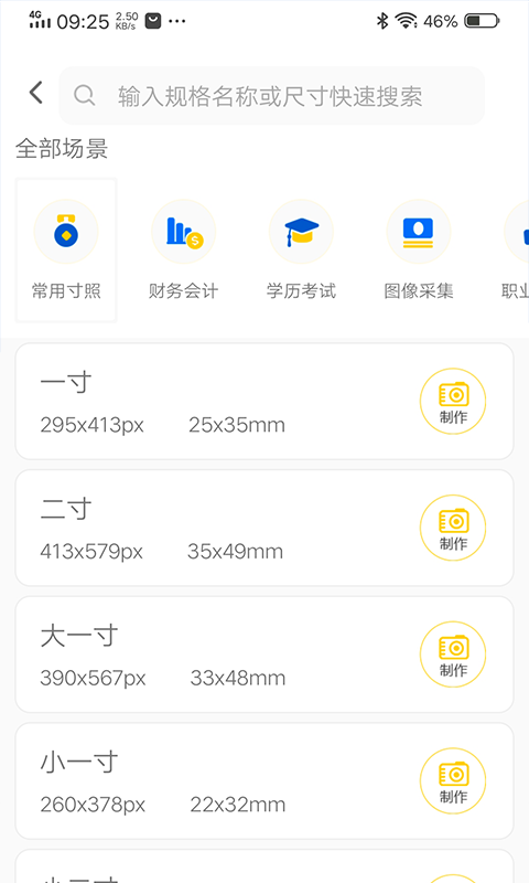 美美哒证件照截图
