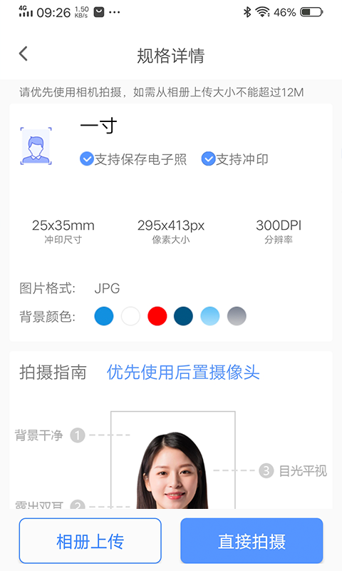 美美哒证件照截图