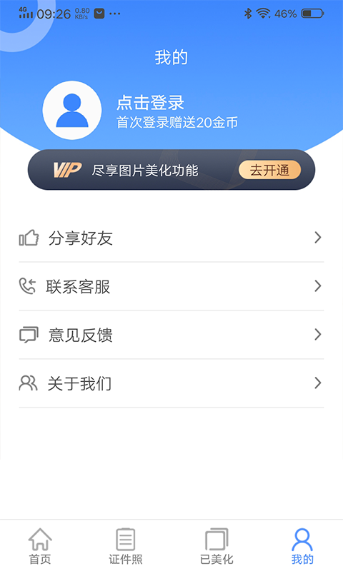 美美哒证件照截图