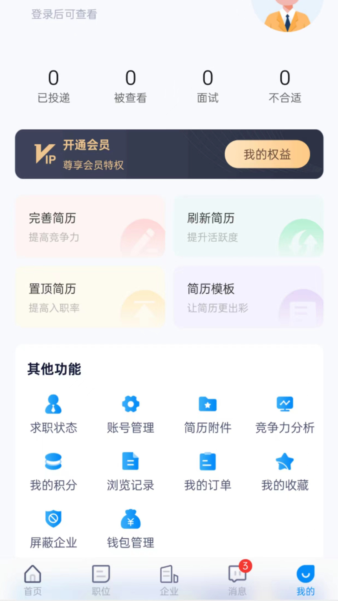 茂名人才网截图