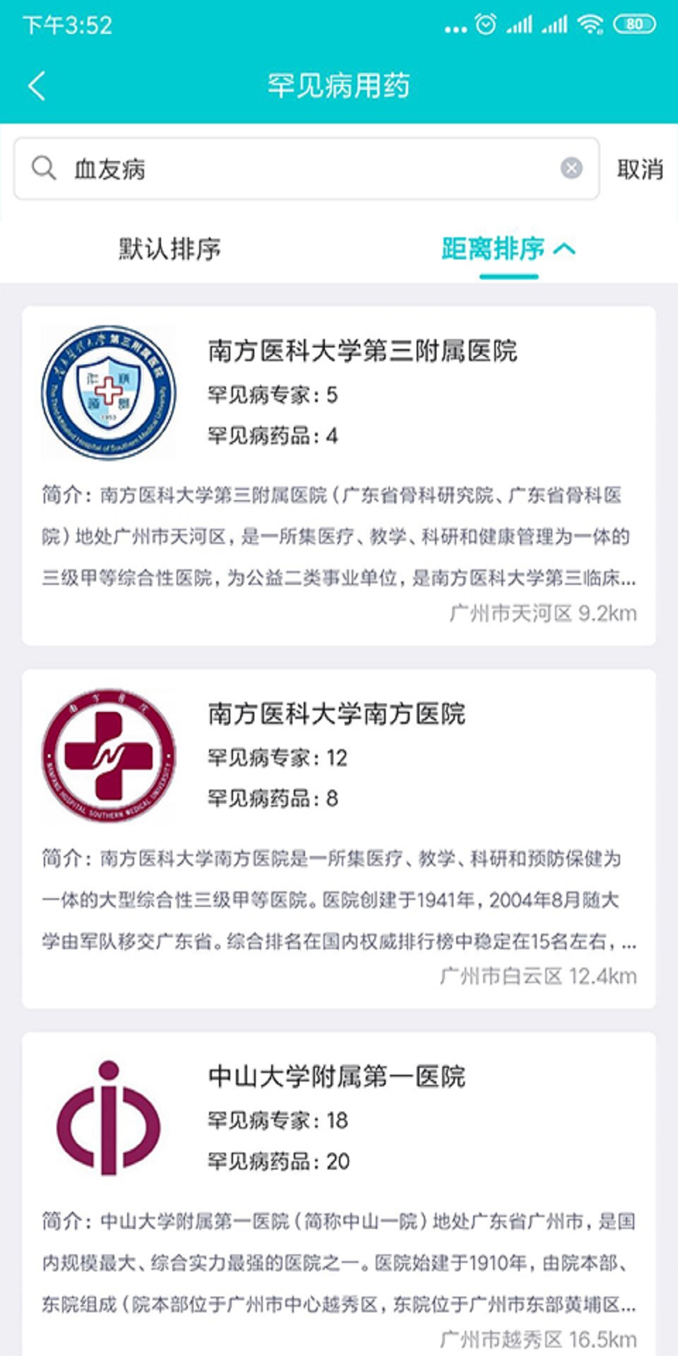 罕见病用药截图