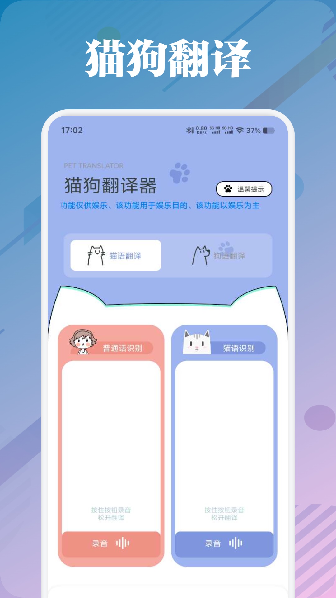 宠物猫狗交流器截图