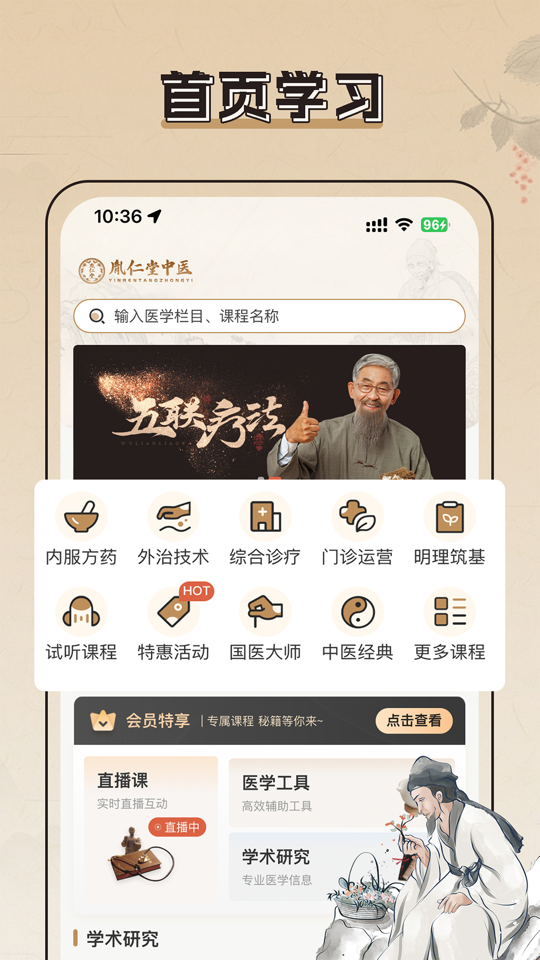 胤仁堂中医截图