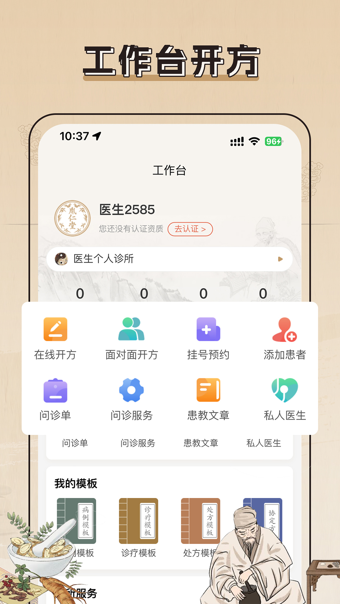 胤仁堂中医截图