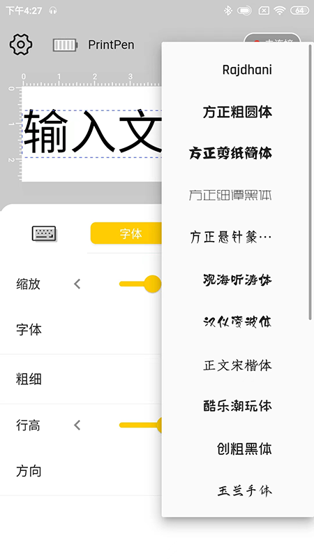 PrintPen截图
