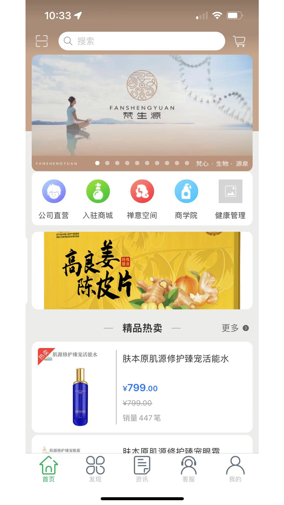 梵生源健康截图