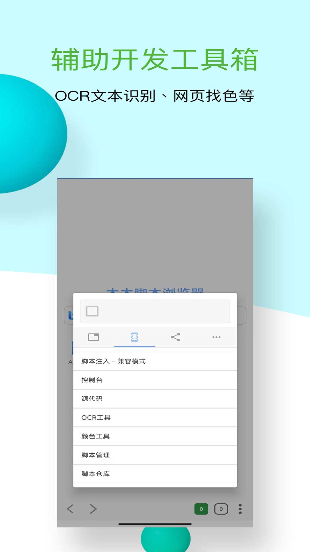 木木脚本浏览器截图