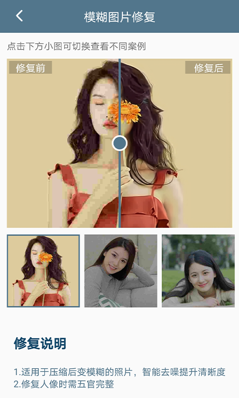 图片修复大师截图