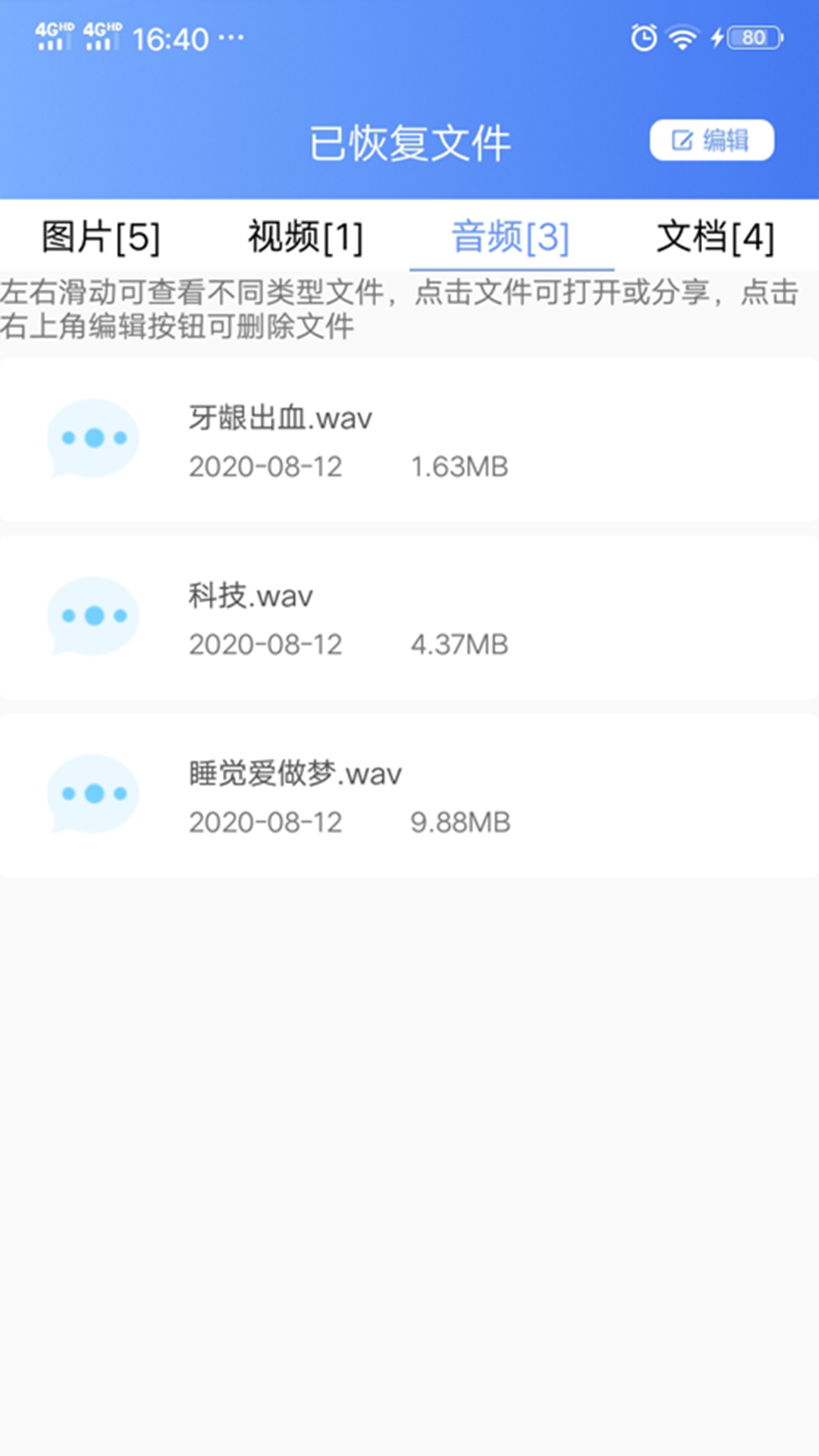 一键数据恢复截图