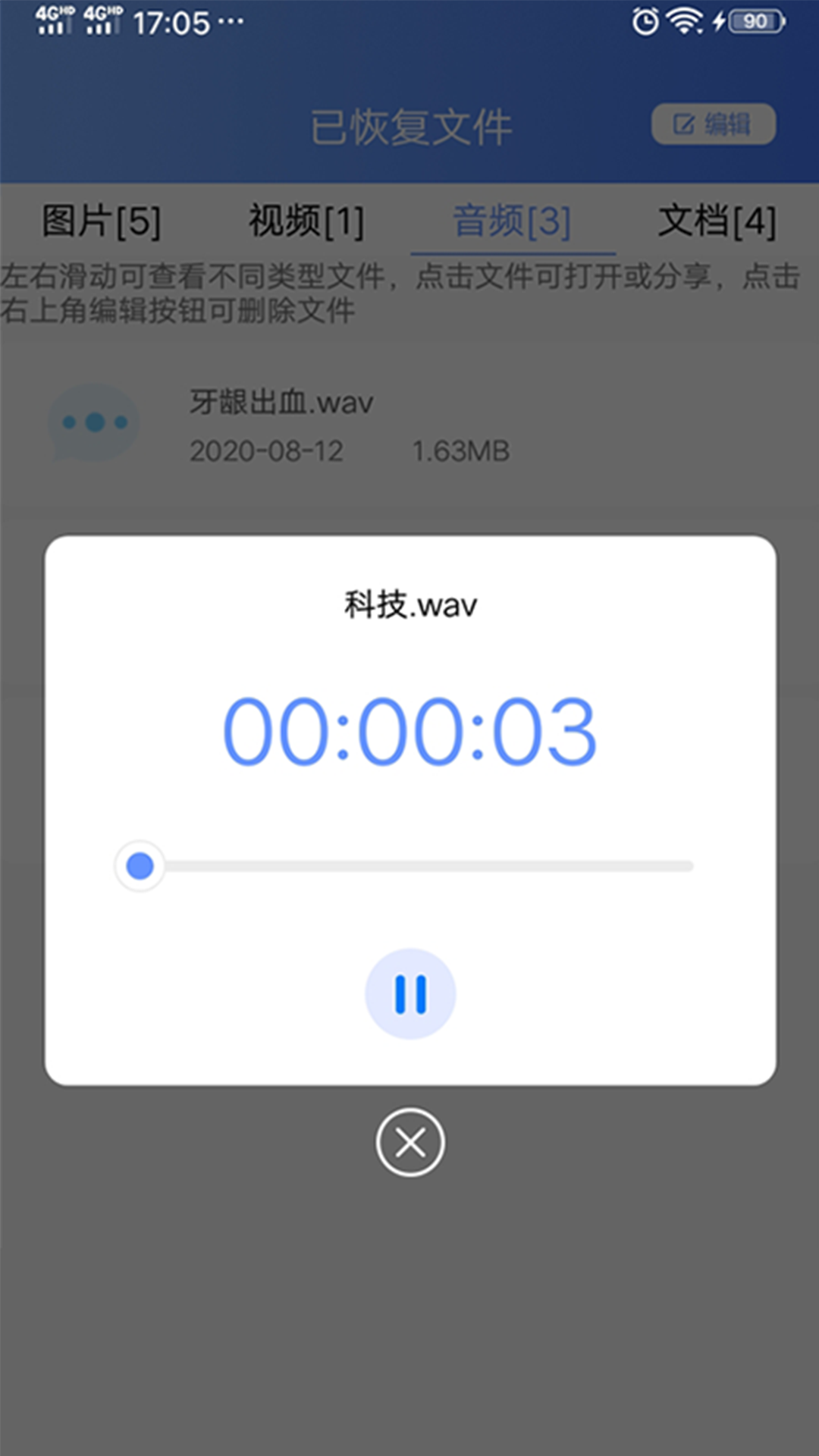 一键数据恢复截图