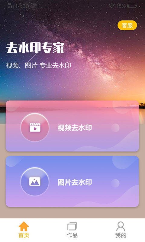 去水印专家截图