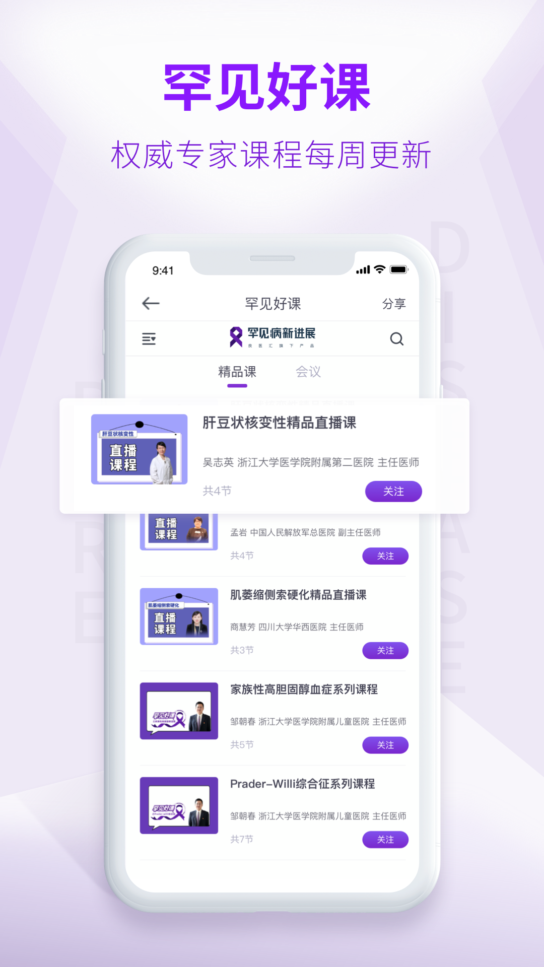 罕见病新进展截图
