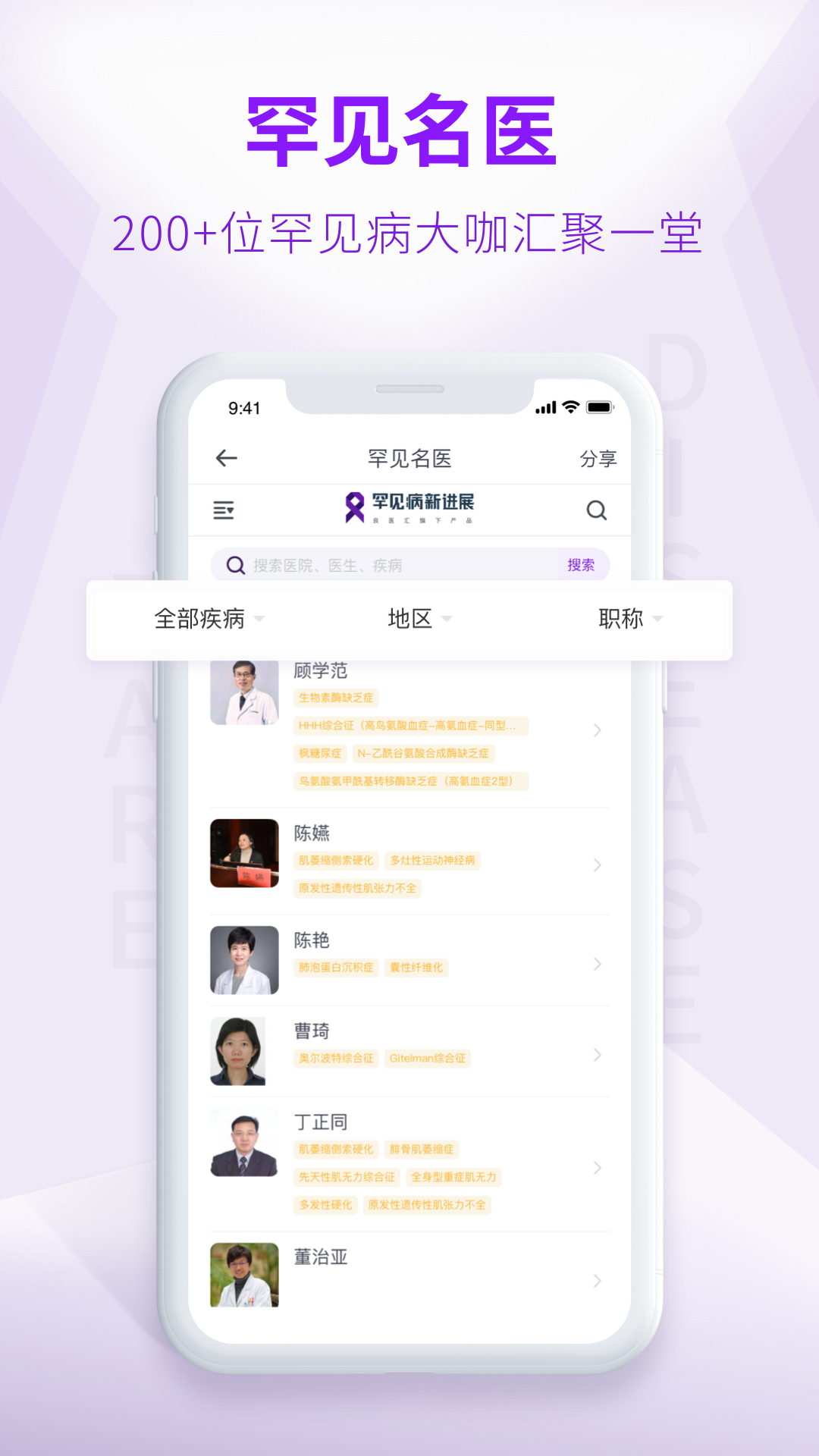 罕见病新进展截图