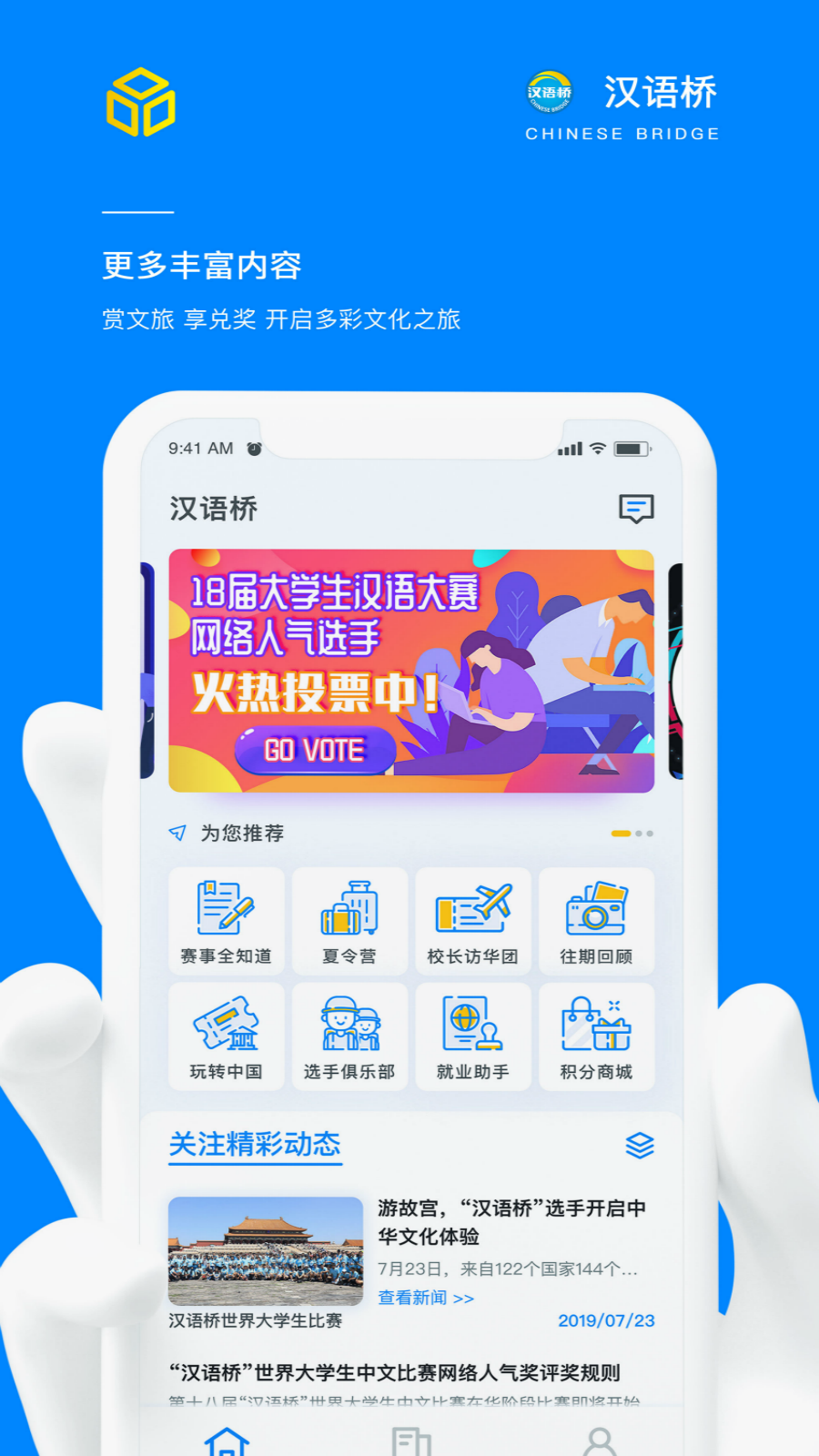汉语桥俱乐部截图
