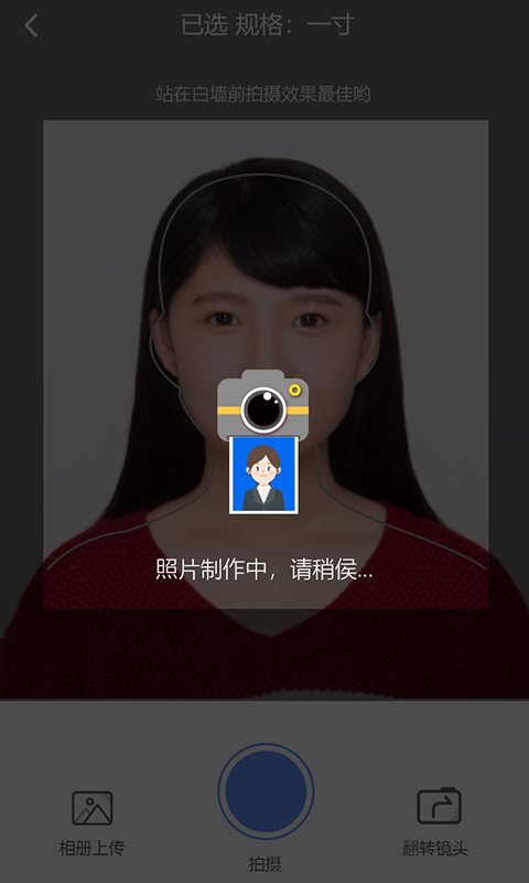 证件照精灵截图