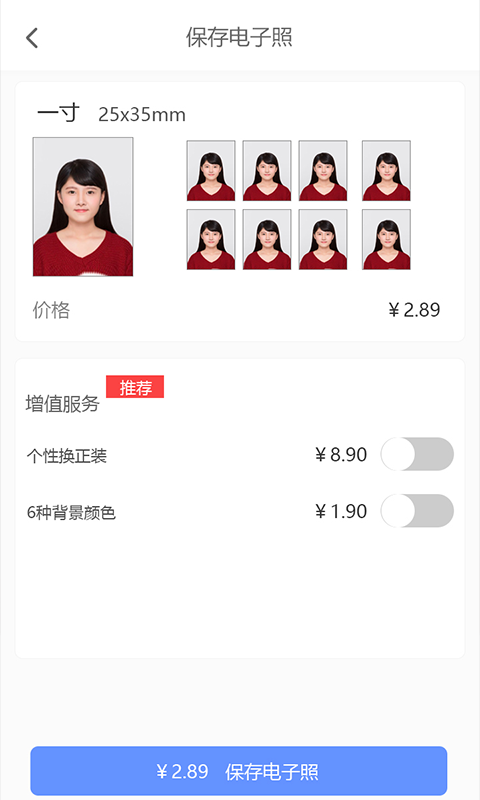 证件照精灵截图