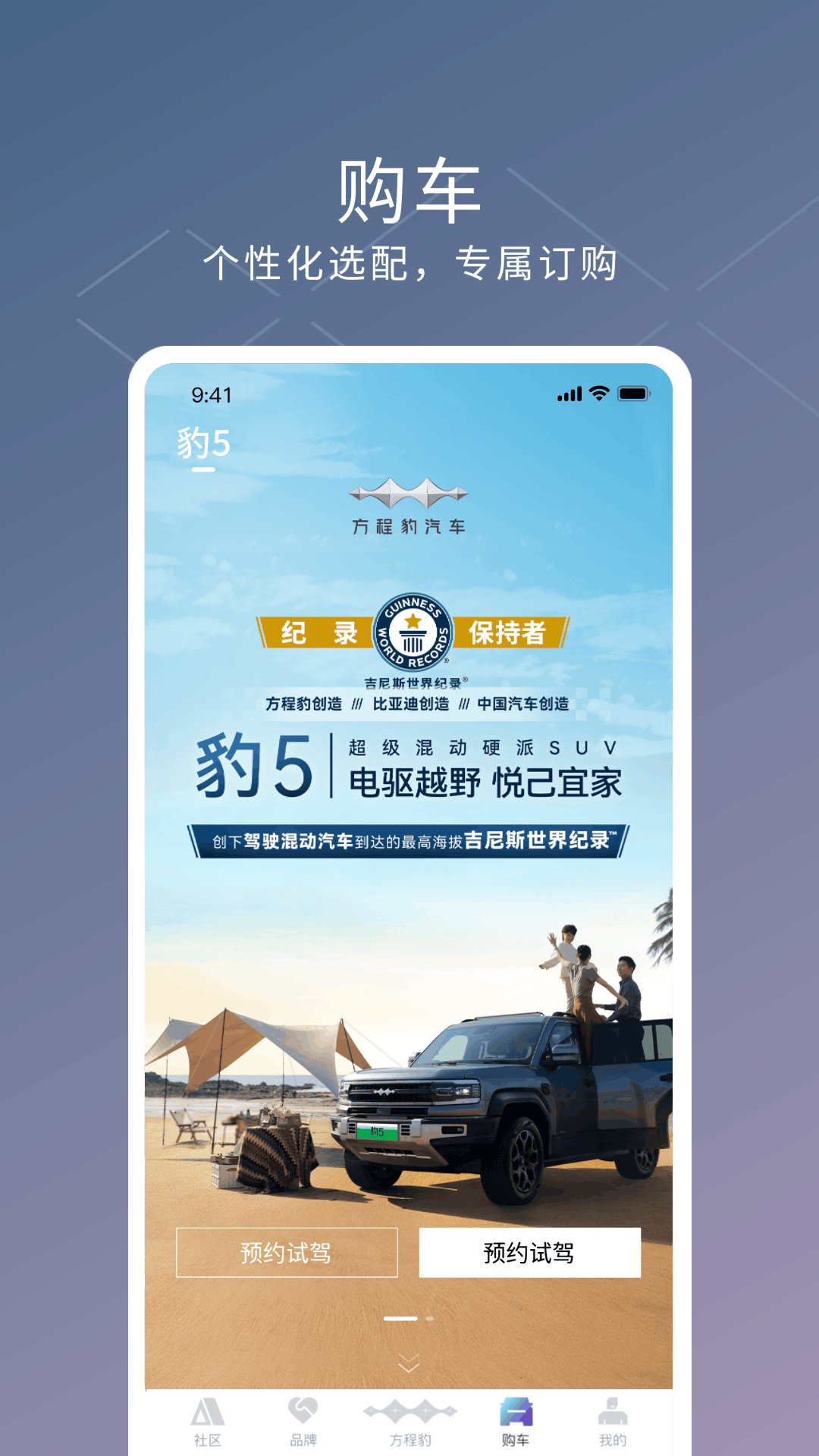 方程豹汽车截图