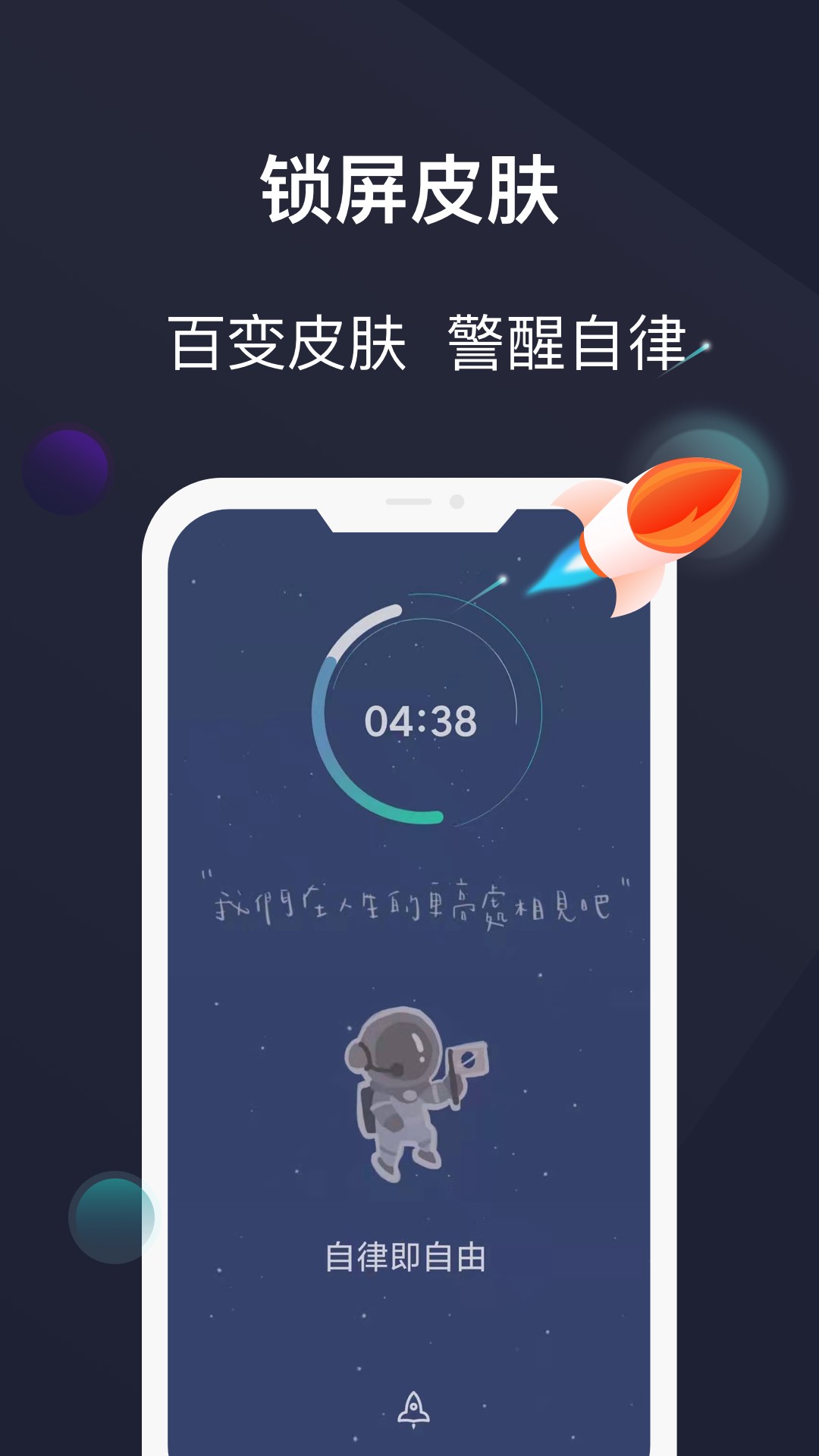 防沉迷守护截图