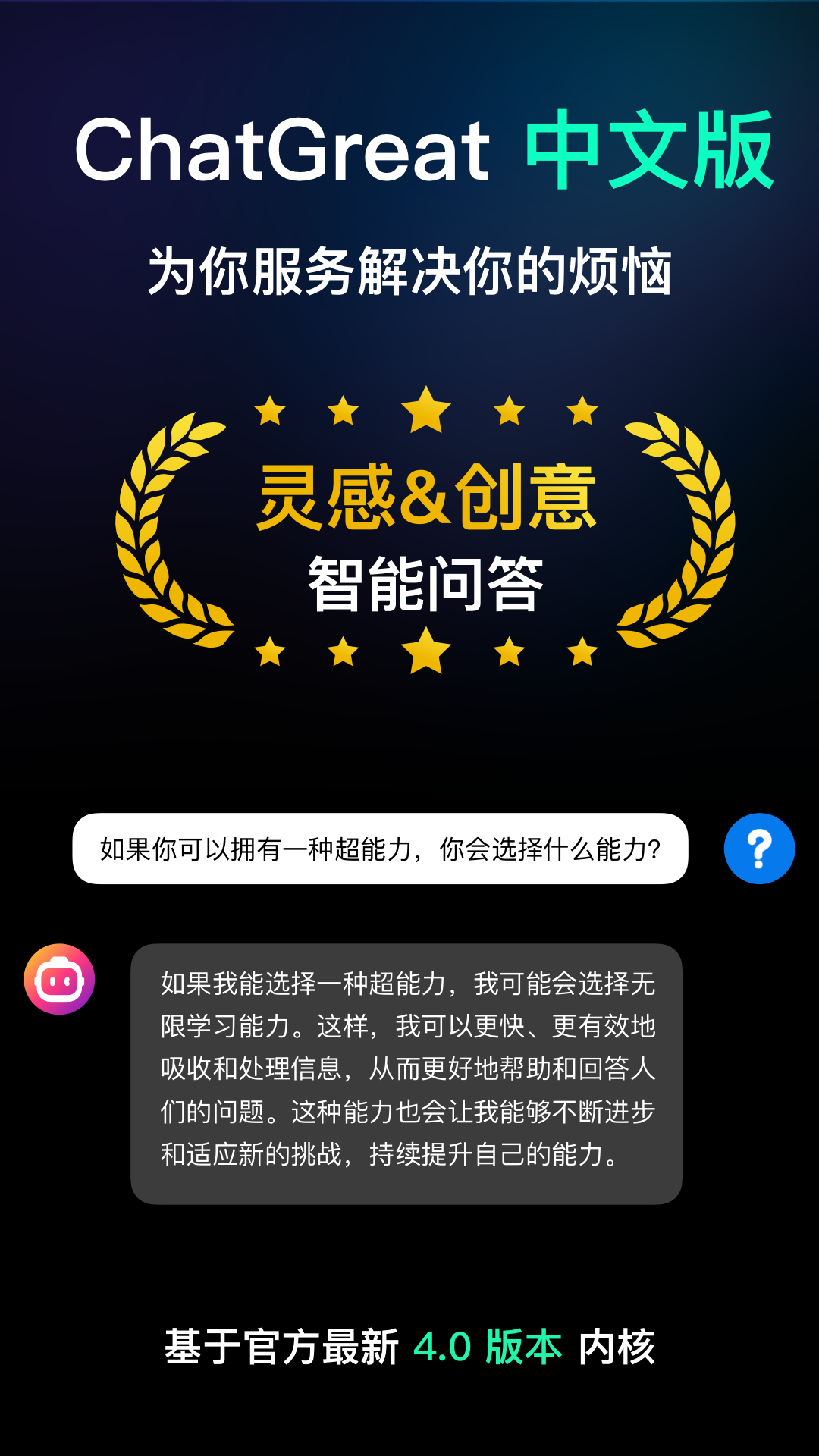 ChatGreat截图