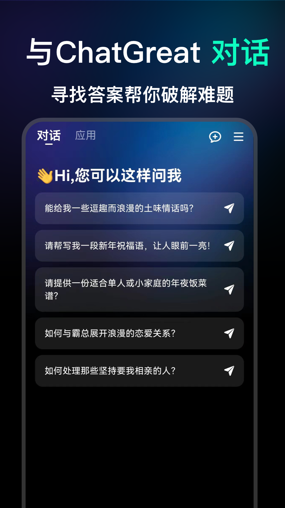 ChatGreat截图