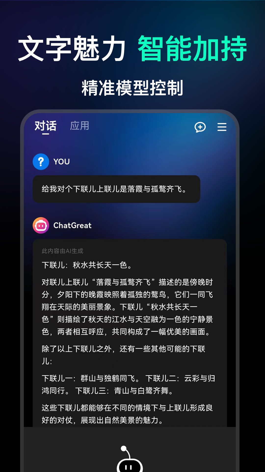 ChatGreat截图