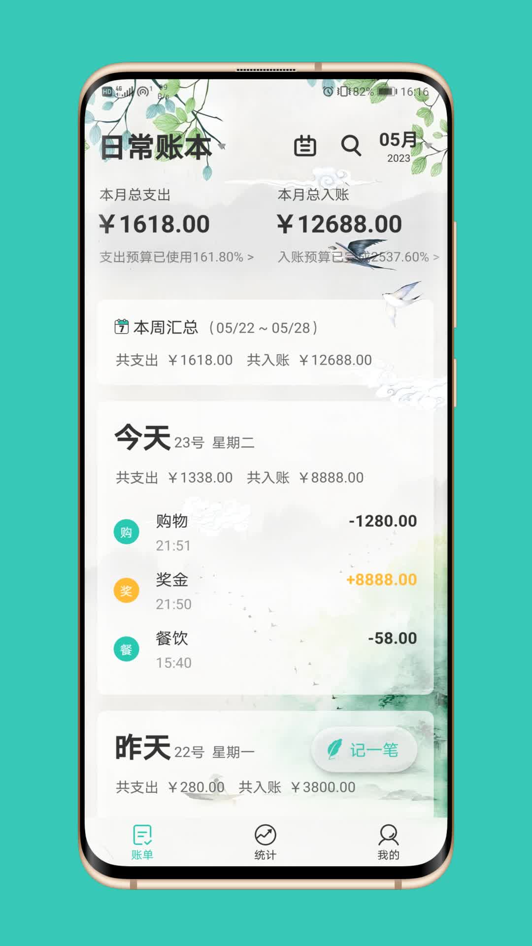极速记账截图