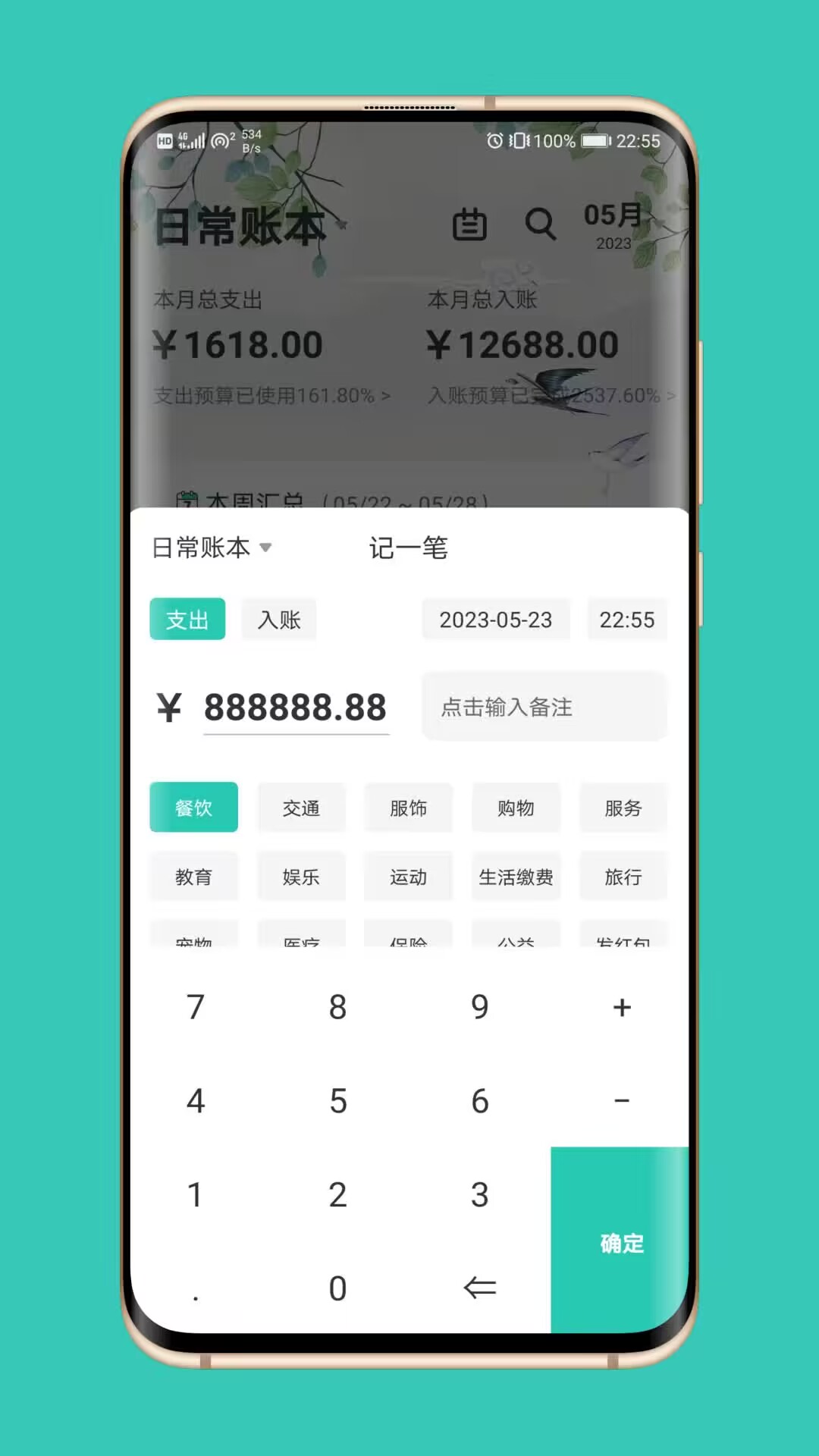 极速记账截图