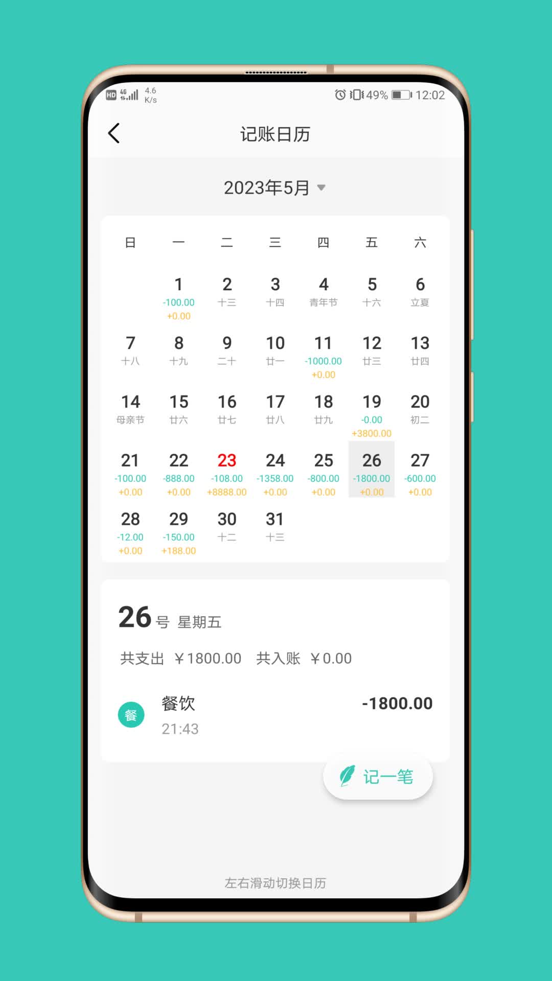 极速记账截图
