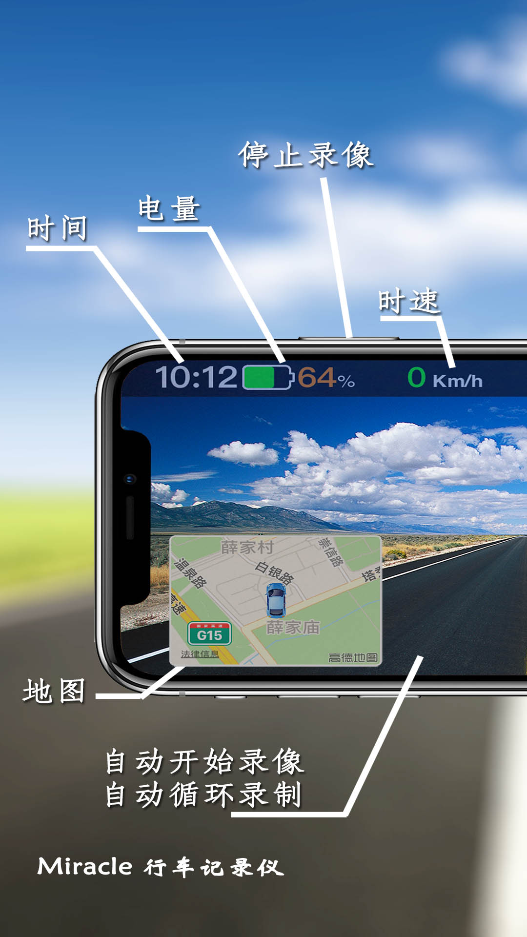 Miracle行车记录仪截图