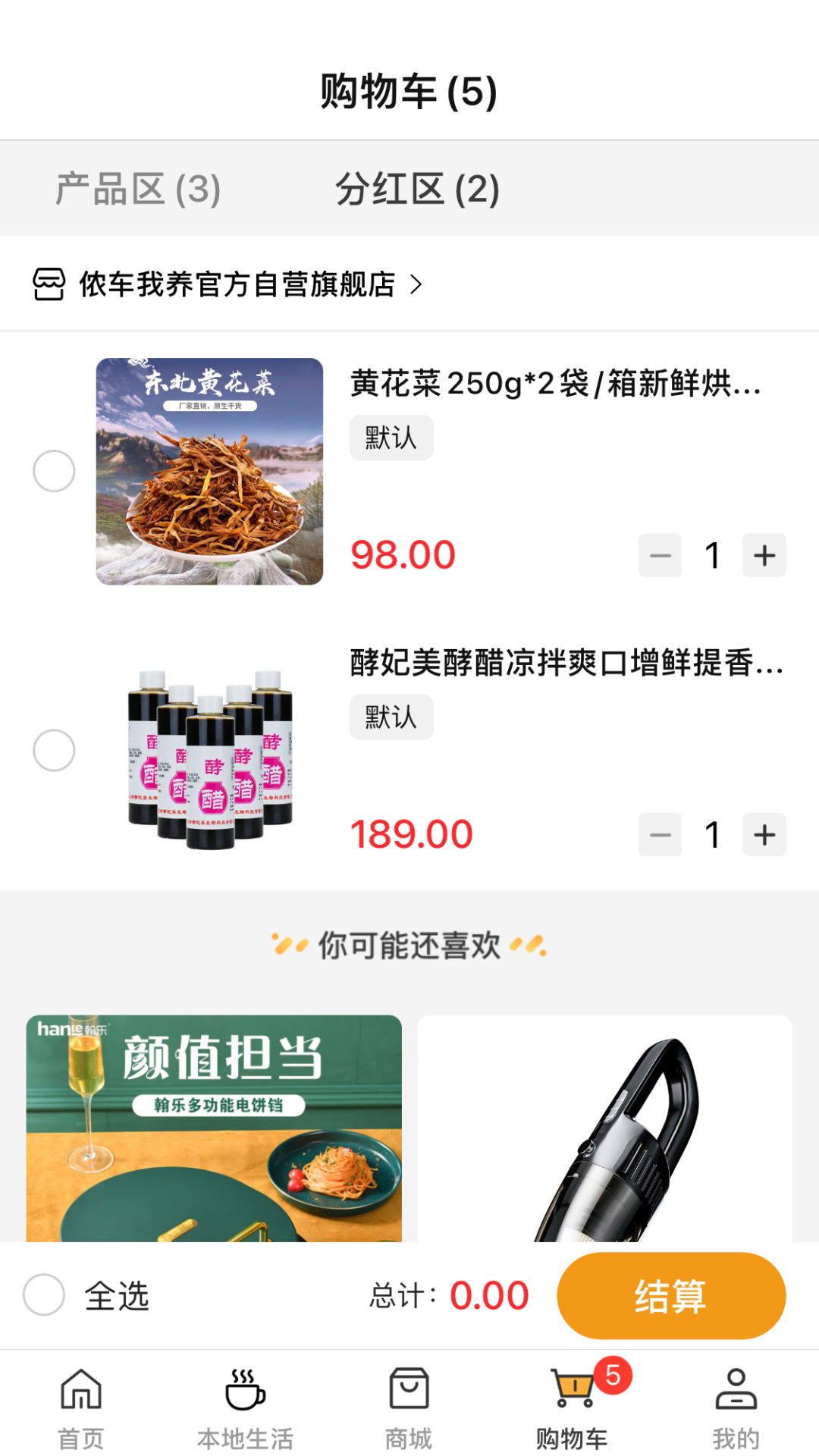 侬车我养截图